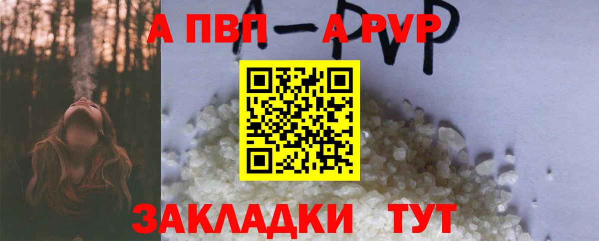 Альфа ПВП VHQ Бузулук