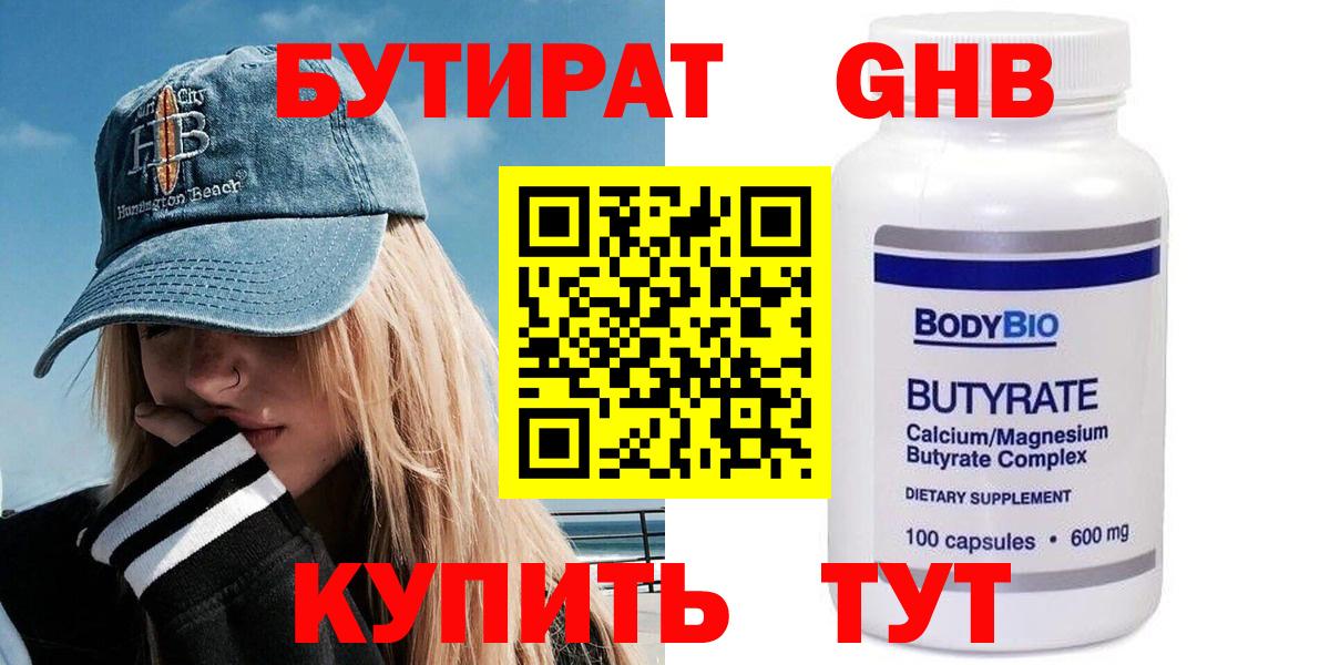 Бузулук  БУТИРАТ  Вход с VPN  БУТИРАТ бутик 