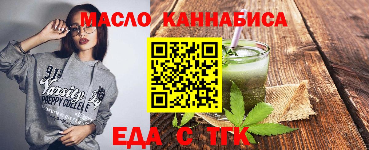 Еда ТГК марихуана  Вход с VPN  Бузулук 