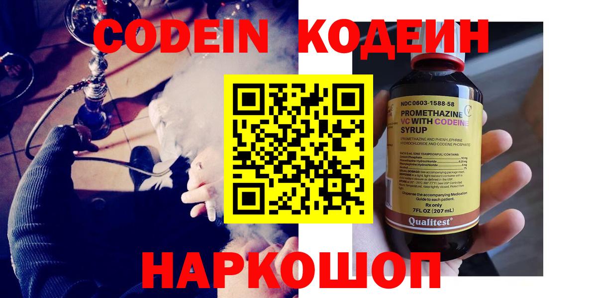 Бузулук  Codein Purple Drank  Вход с VPN 