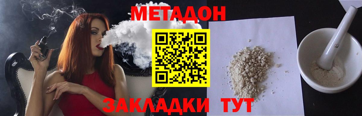 Метадон кристалл  Вход с VPN  Бузулук  Метадон methadone 